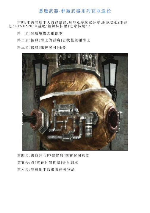 恶魔武器邪魔武器系列获取途径