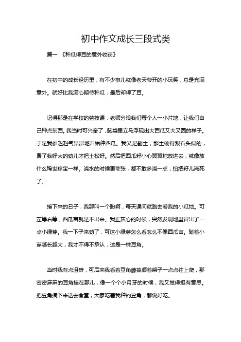 初中作文成长三段式类