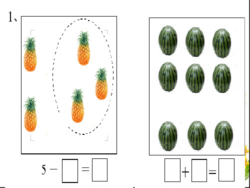 一年级数学看图列式计算题