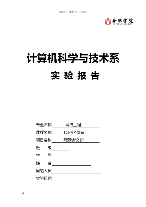 参考资料合肥学院tcpip协议分析及应用实验报告4