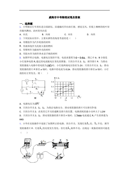 威海市中考物理试卷及答案