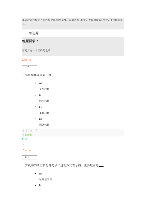 2017中国石油大学《计算机应用基础》第1阶段在线作业