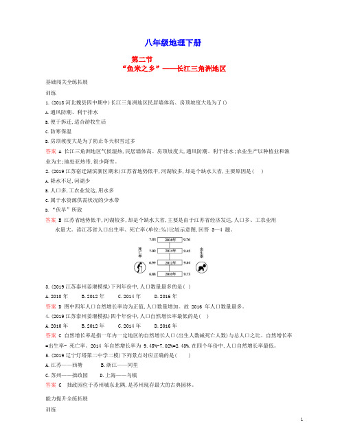 八年级地理下册第七章南方地区7.2“鱼米之乡”—长江三角洲地区资源拓展(新版)新人教版