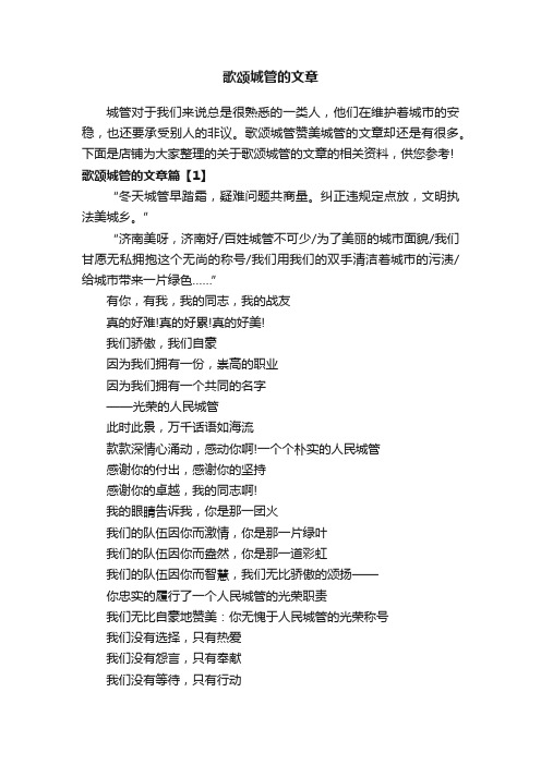 歌颂城管的文章