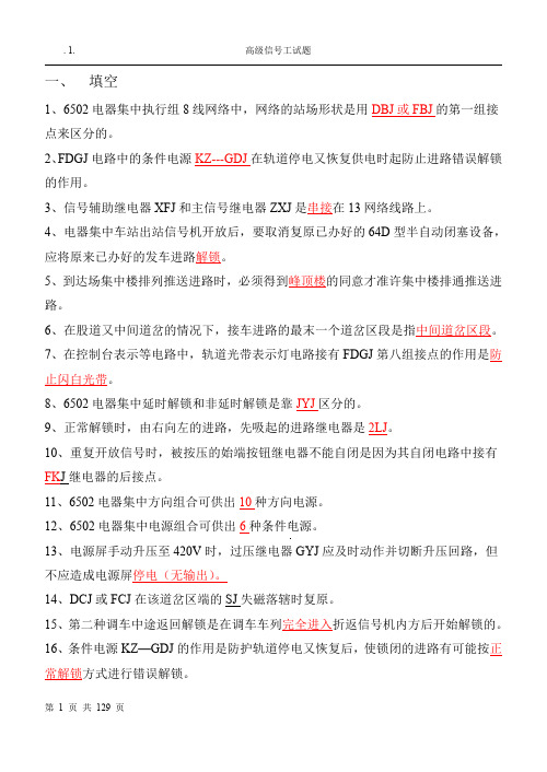 铁路信号工技能鉴定高级工试题题库及答案