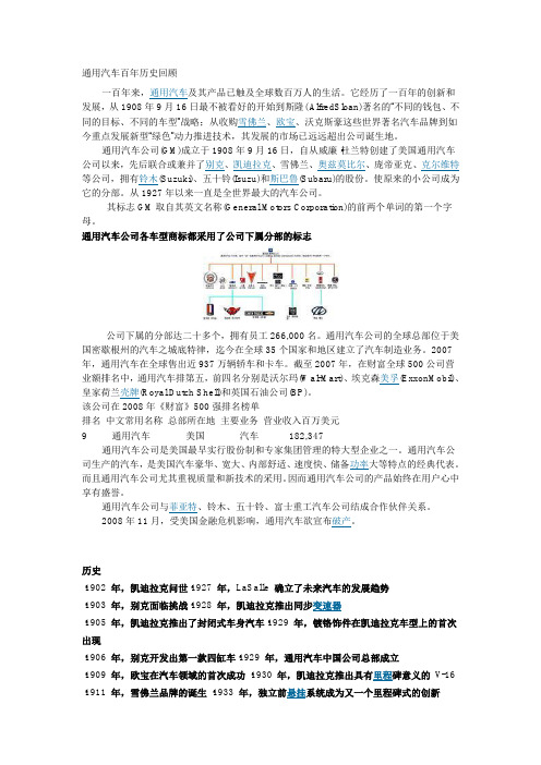 通用汽车百年历史回顾