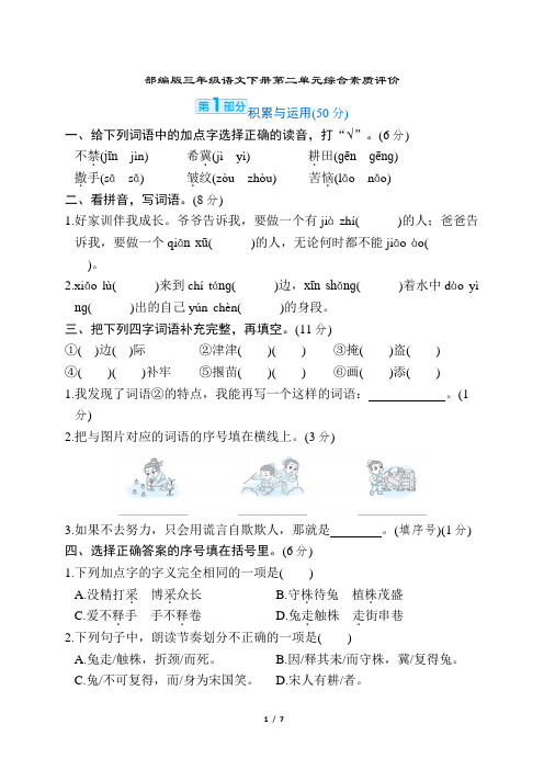 部编版三年级语文下册第二单元综合素质评价试卷附答案