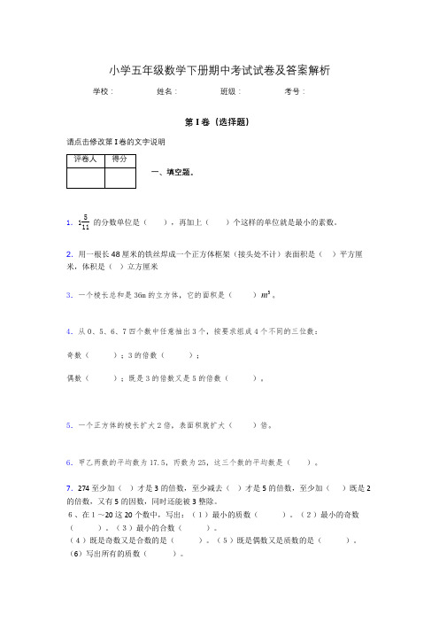 2020年江苏省苏州市小学五年级数学下册期中考试试卷及答案word可打印803492