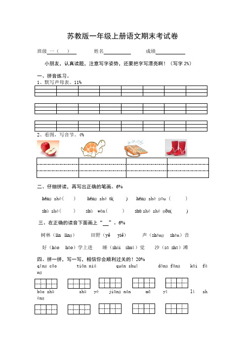 苏教版一年级上册语文期末考试卷