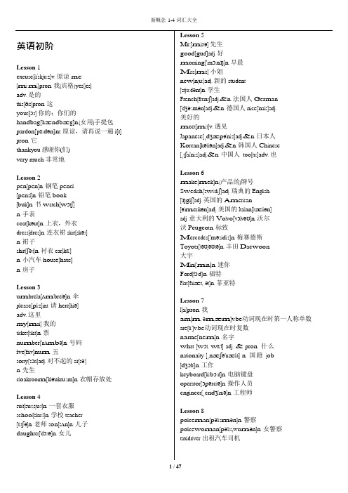 新概念英语1-4册词汇大全