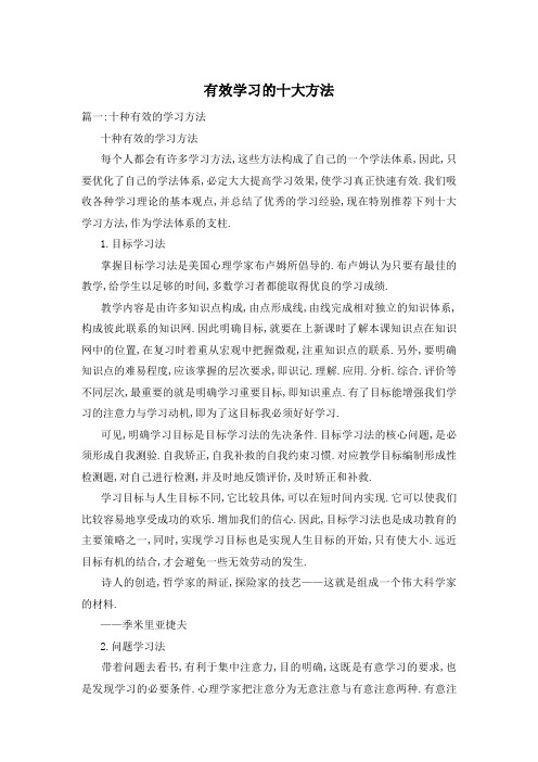 有效学习的十大方法