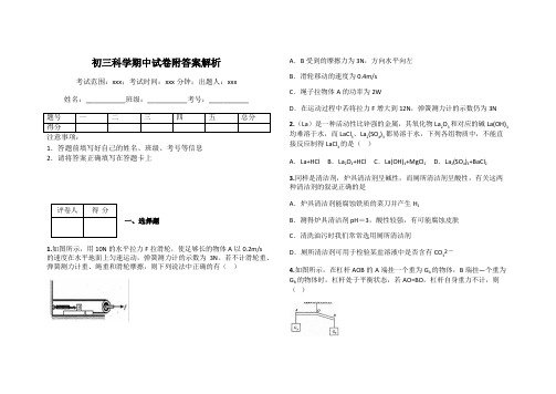 初三科学期中试卷附答案解析