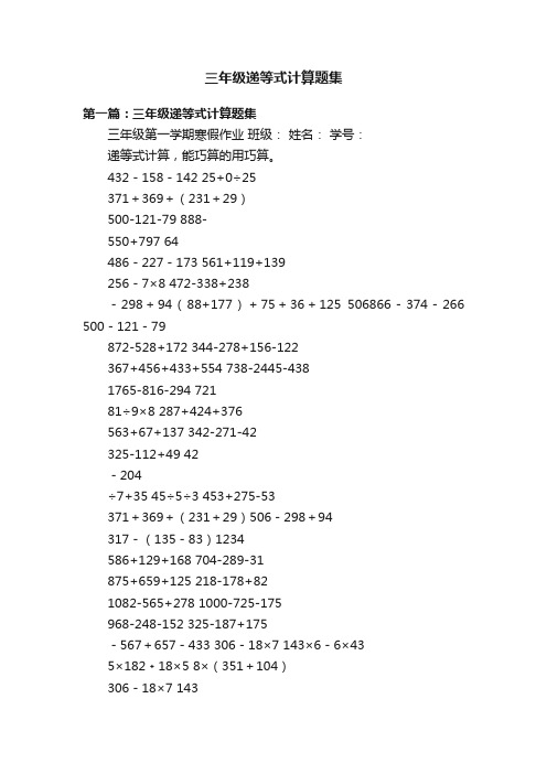 三年级递等式计算题集