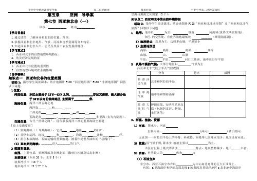 第七节  西亚和北非(学生用)