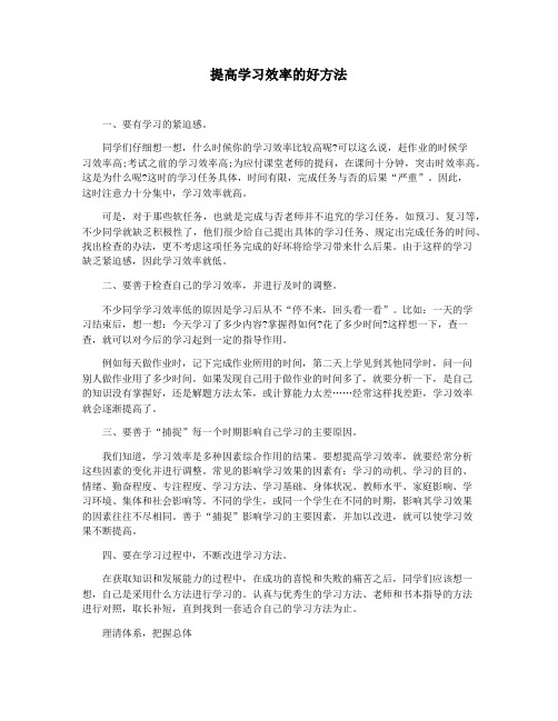 提高学习效率的好方法