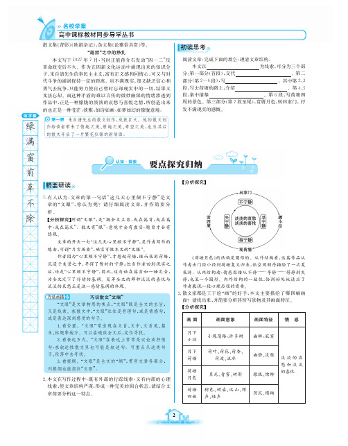 高中语文 名校学案 一课一练 人教版 《语文必修2》(第一单元)_2