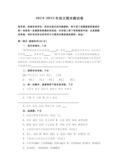 六年级下册语文期末测试卷2015