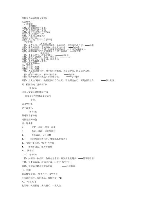 学校育人标语集锦