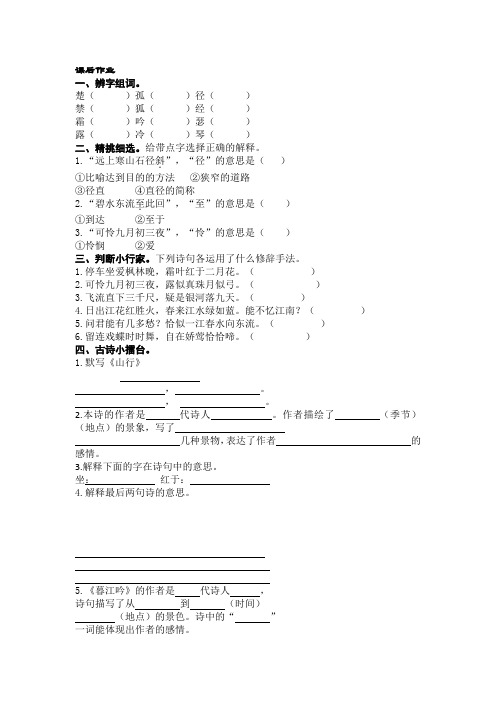 五年级上册语文试题 一课一练-课文6 古诗三首：山行｜语文S版