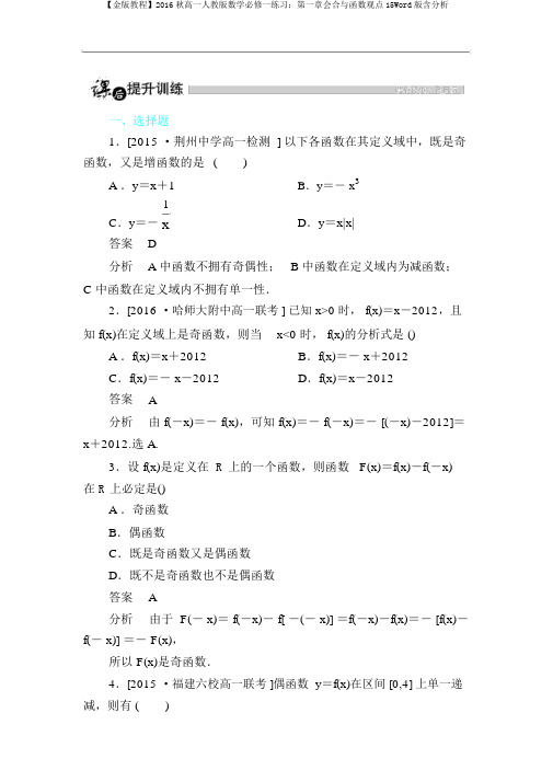 【金版教程】2016秋高一人教版数学必修一练习:第一章集合与函数概念15Word版含解析