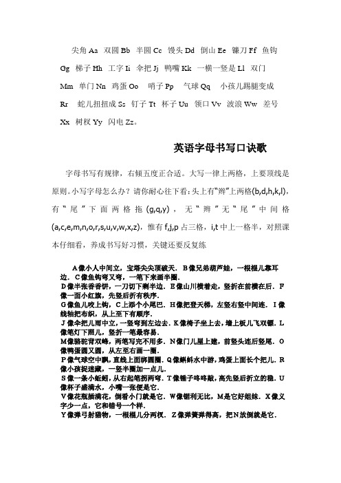 字母记忆口诀