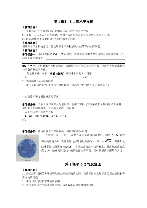 青岛版初中数学八年级上册全册学案-第五章