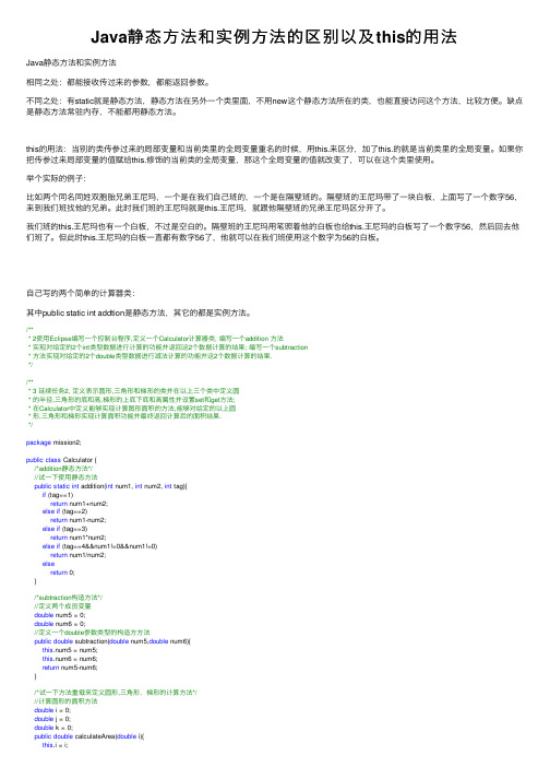Java静态方法和实例方法的区别以及this的用法