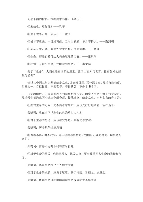 2020高考作文题目预测及范文800字：活在当下,活出自己的精彩(最新)