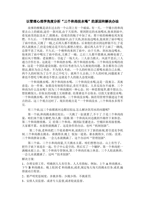 管理学角度分析三个和尚没水喝的原因和解决办法