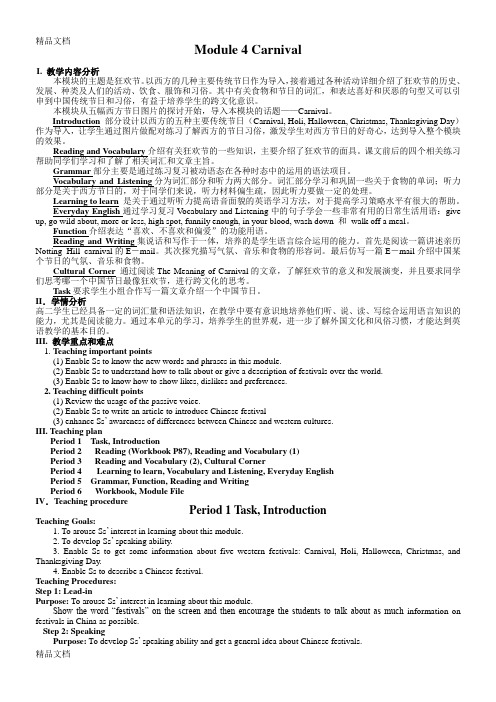 外研社必修五module4carnival全单元教案资料