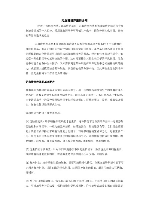 无血清培养基的介绍