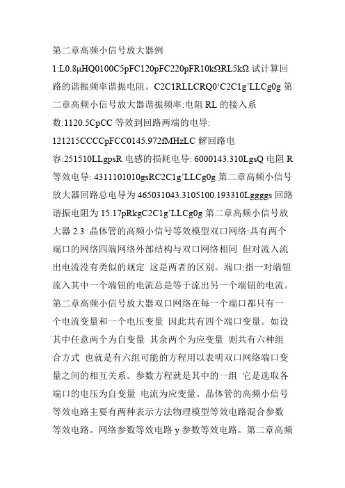 电子线路2