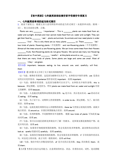 【初中英语】七年级英语语法填空首字母填空专项复习