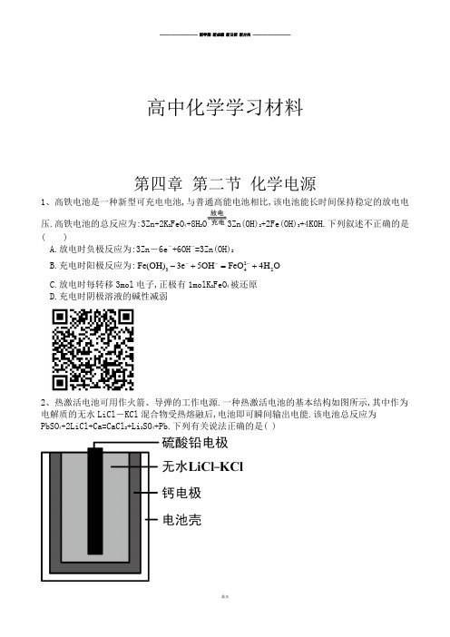 人教版高中化学选修四第四章 第二节 化学电源.docx