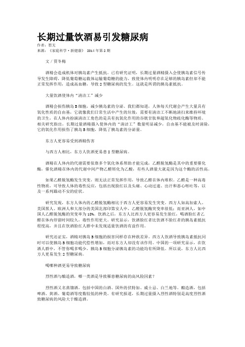 长期过量饮酒易引发糖尿病