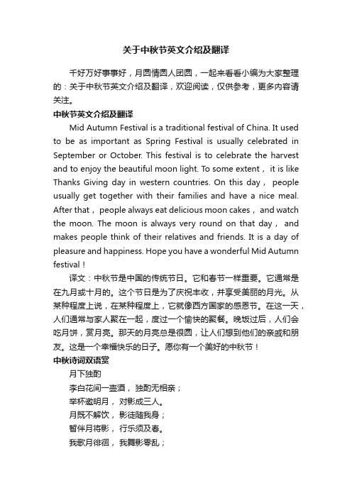 关于中秋节英文介绍及翻译