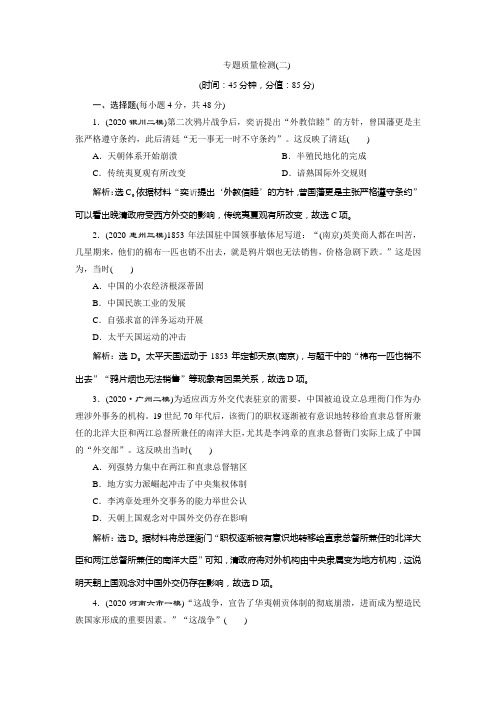 2021版高考历史(人民版专题史)一轮复习专题质量检测：专题二 5 专题质量检测(二) Word版含解析