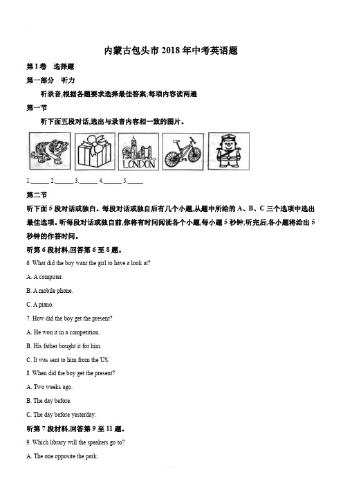 内蒙古包头市2018年中考英语试题原卷版解析版