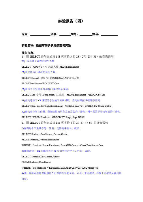 大学mysql实验报告(四)附答案