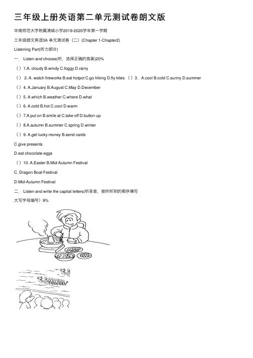 三年级上册英语第二单元测试卷朗文版