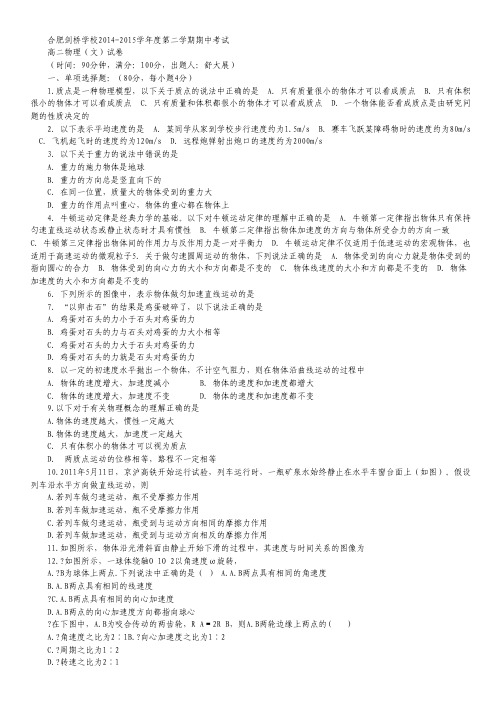 安徽省合肥剑桥学校高二下学期期中考试物理(文)试卷.pdf
