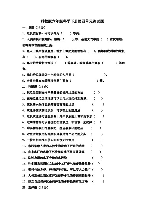 最新六年级科学下册第四单元练习及答案