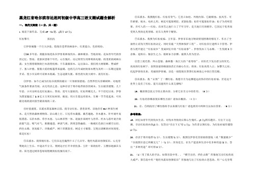 黑龙江省哈尔滨市达连河初级中学高三语文测试题含解析