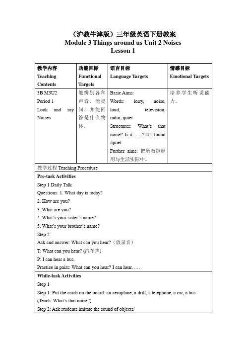 牛津沪教三下Module 3《Unit 2 Noises》word教案之一