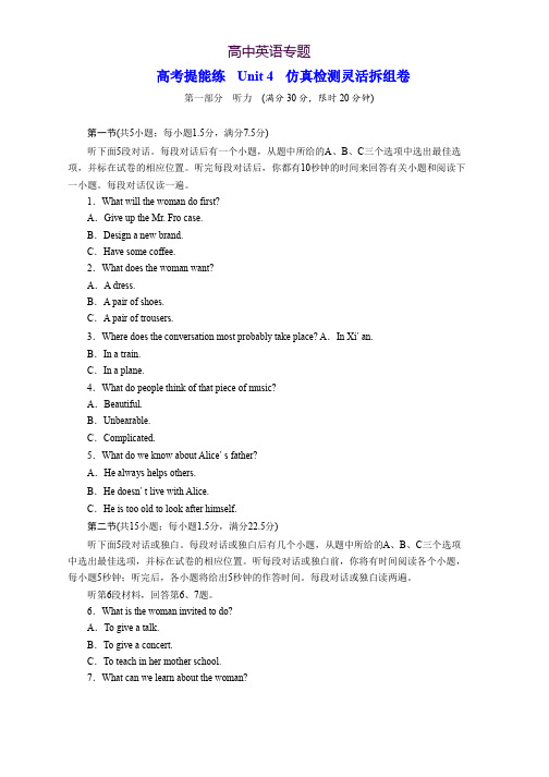 高中英语人教版浙江专版选修6高考提能练 Unit 4 仿真检测灵活拆组卷 Word版含答案