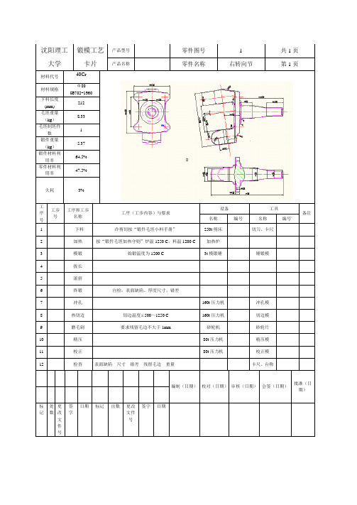 锻造工艺卡片