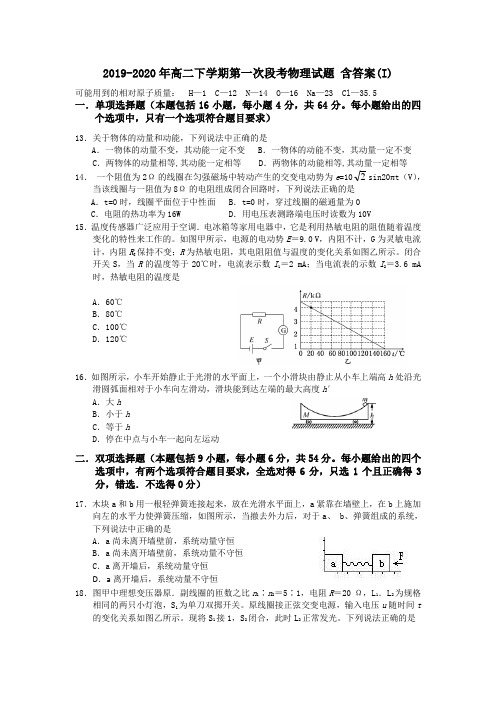 2019-2020年高二下学期第一次段考物理试题 含答案(I)