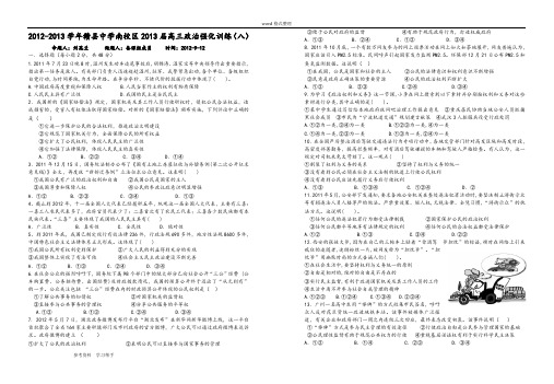 思想政治人教版高中必修2 政治生活2012-2013学年赣县中学南校区2013届高三政治强化训练(八)