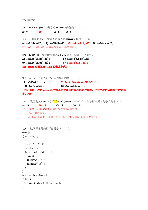 C语言二级考试易错题及答案