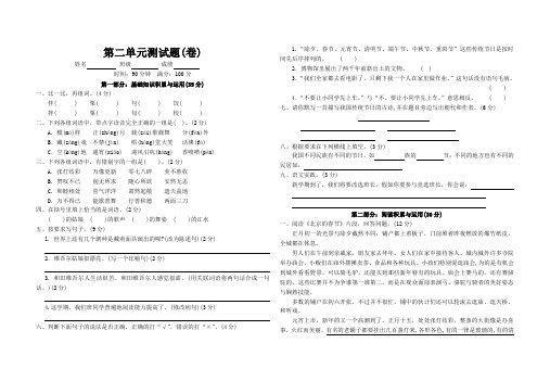 新课标人教版六年级下册语文第二单元测试卷